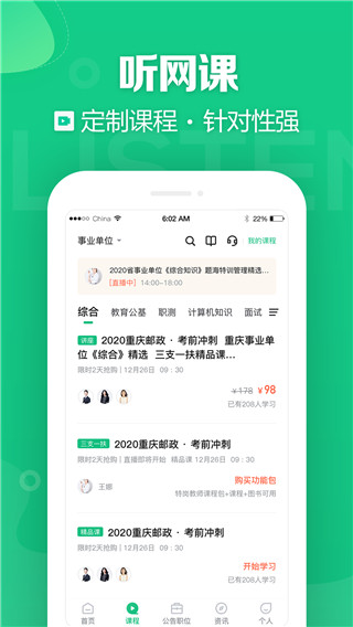 事考帮app截图3