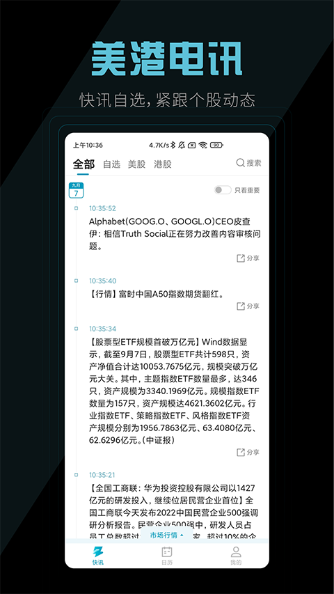 美港电讯官方版截图4