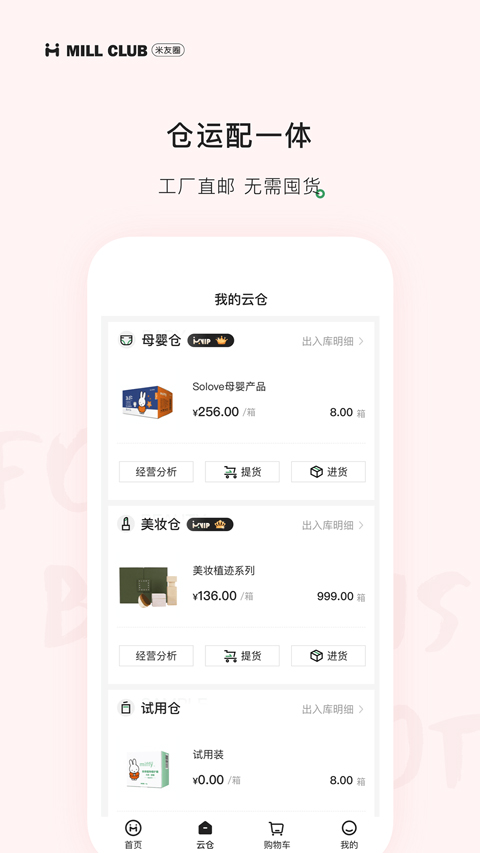 米友圈app截图2