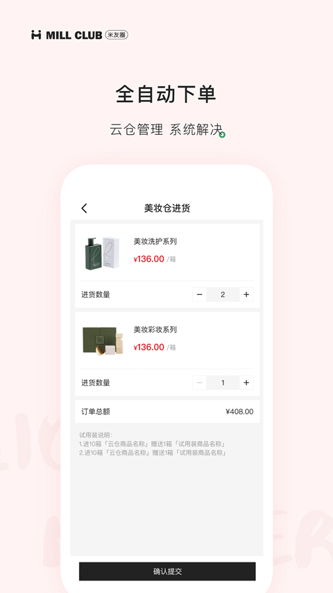 米友圈app截图3