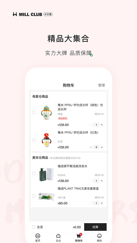 米友圈app截图4