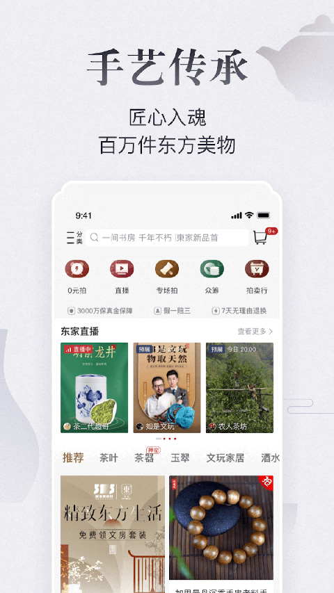 东家app截图1