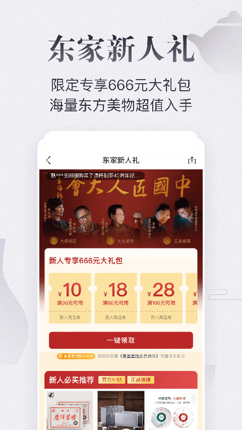 东家app截图2