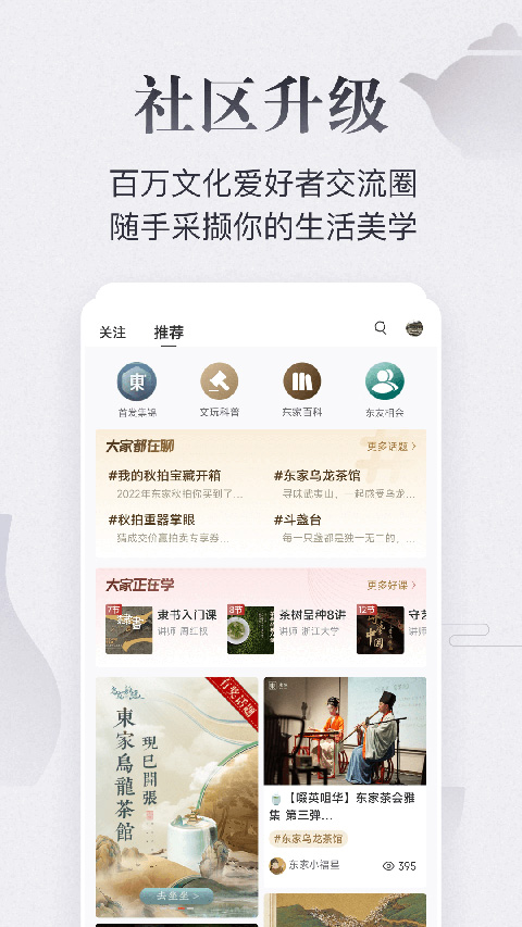 东家app截图4