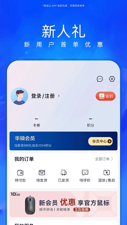 华硕商城app截图2