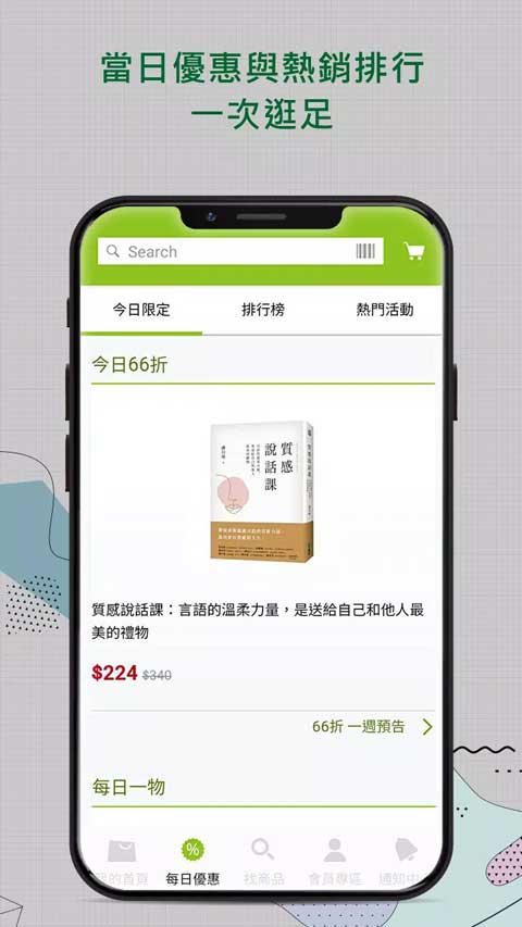 博客来官方版app截图2