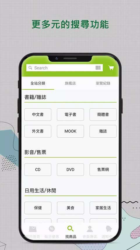 博客来官方版app截图3