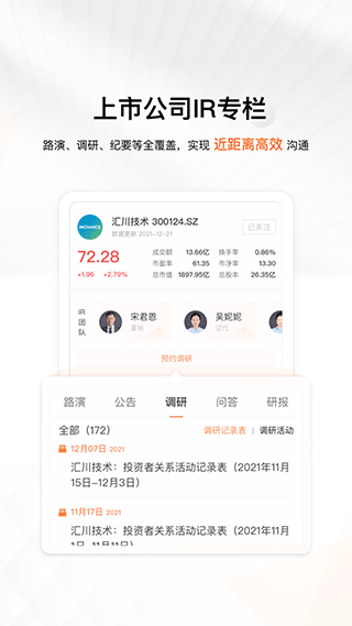 进门财经app截图5