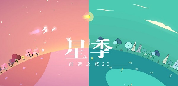 星季免费版截图1