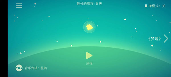 星季免费版截图5