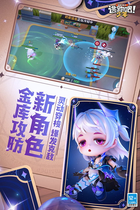 逃跑吧少年最新版截图4