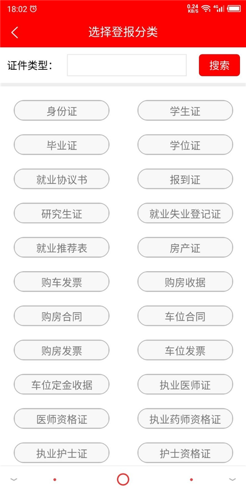 登报通app截图1