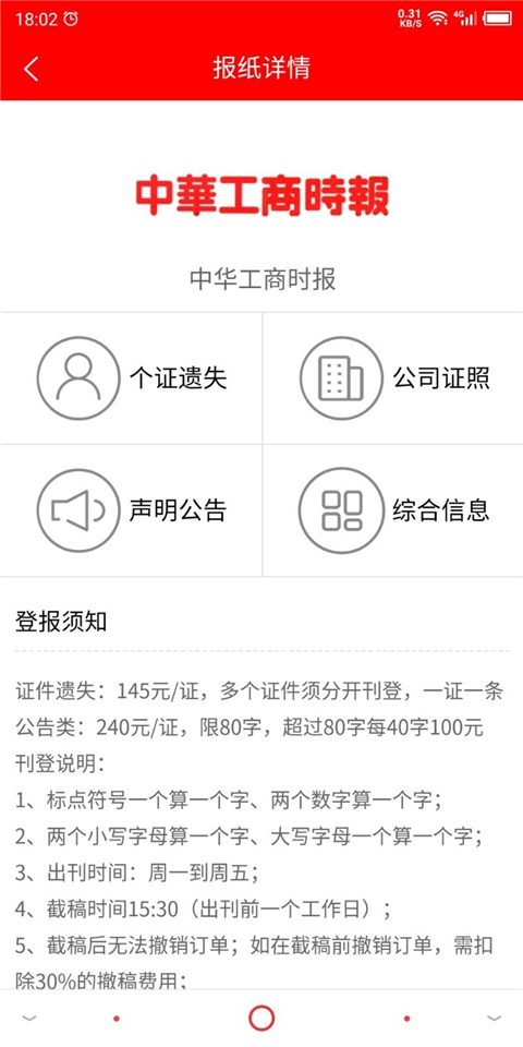 登报通app截图2