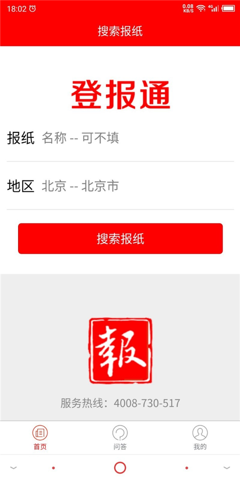 登报通app截图4