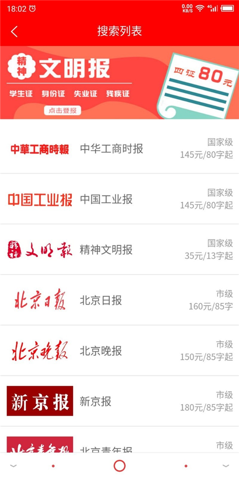 登报通app截图5