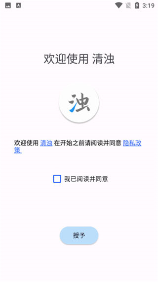 清浊app截图1