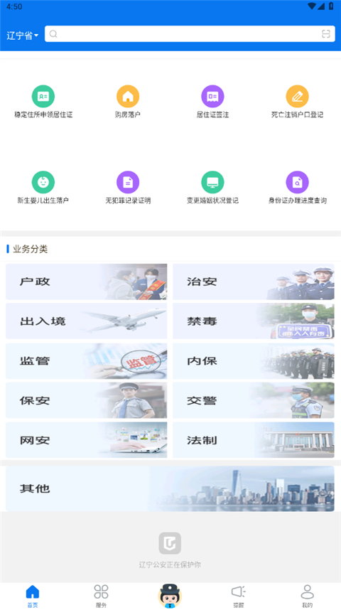 辽宁公安app截图5