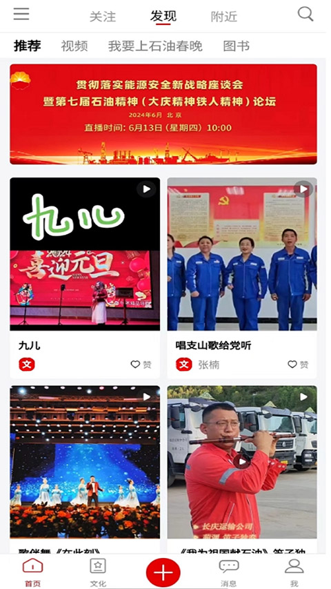 文化中油app截图1