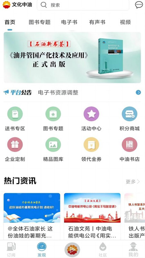 文化中油app截图4