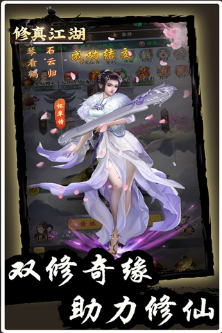 修真江湖手游截图2
