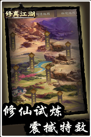 修真江湖手游截图3