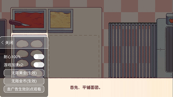 可口的披萨美味的披萨无限金币中文版截图1