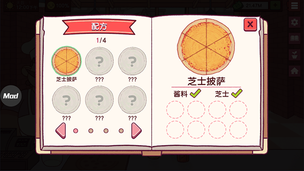 可口的披萨美味的披萨无限金币中文版截图3