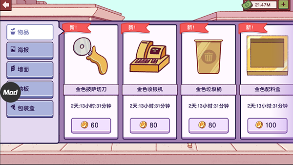 可口的披萨美味的披萨无限金币中文版截图4