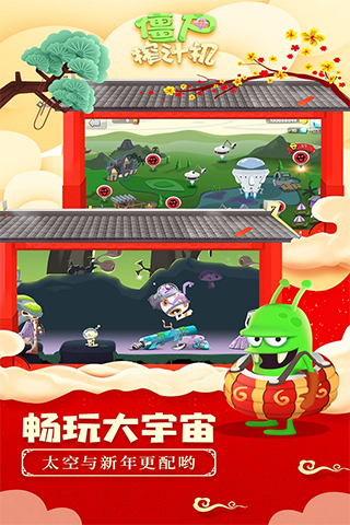 僵尸榨汁机内置功能菜单破解版2023最新版截图1