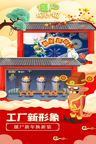 僵尸榨汁机内置功能菜单破解版2023最新版截图2
