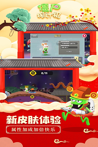 僵尸榨汁机内置功能菜单破解版2023最新版截图3