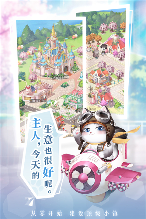 甜甜的你手游截图4