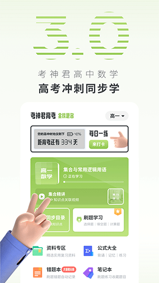 高中数学app截图1