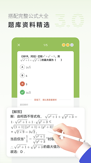 高中数学app截图2