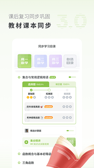高中数学app截图3