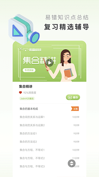 高中数学app截图4