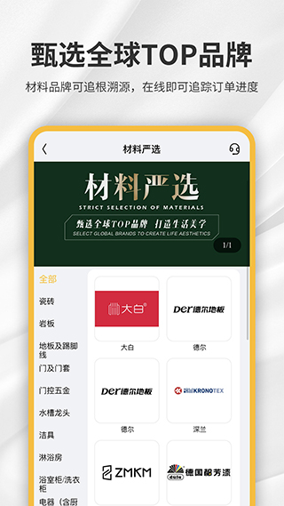 金螳螂家装APP界面