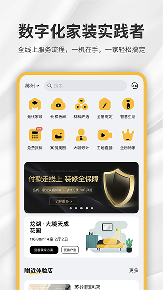 金螳螂家装安卓版截图1