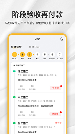金螳螂家装安卓版截图3