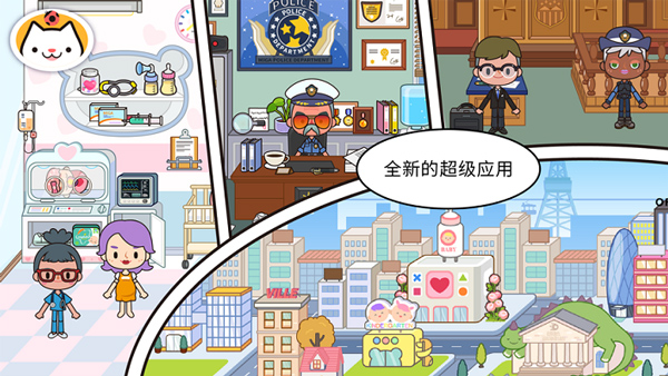 米加小镇世界学校破解版完整版截图1