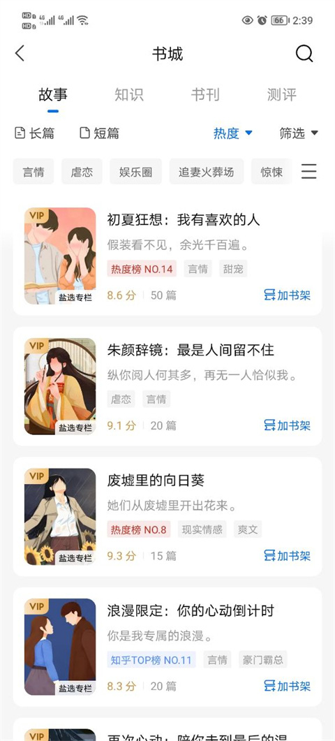 知乎小说app截图1
