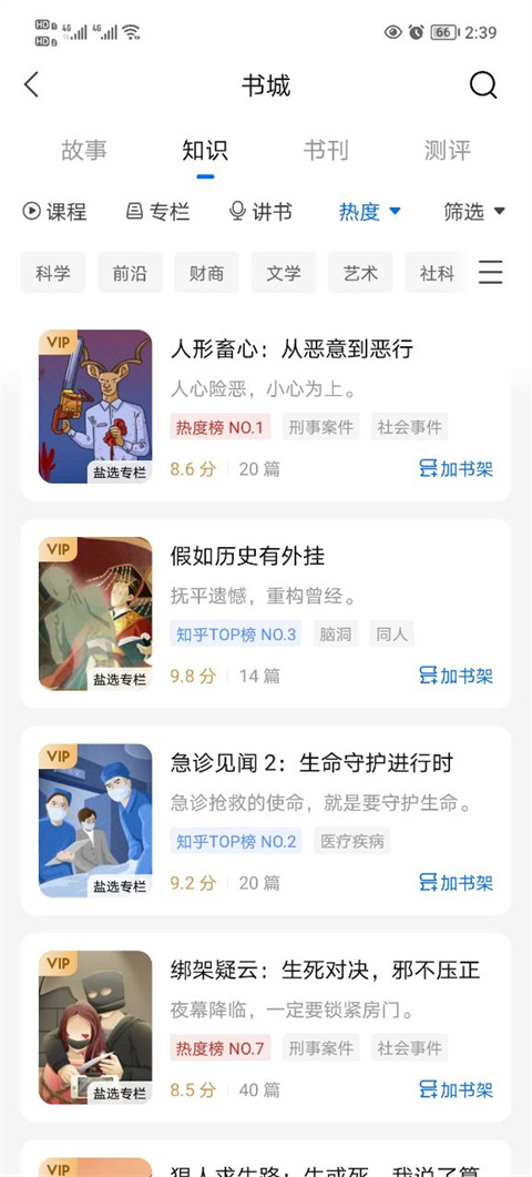 知乎小说app截图2