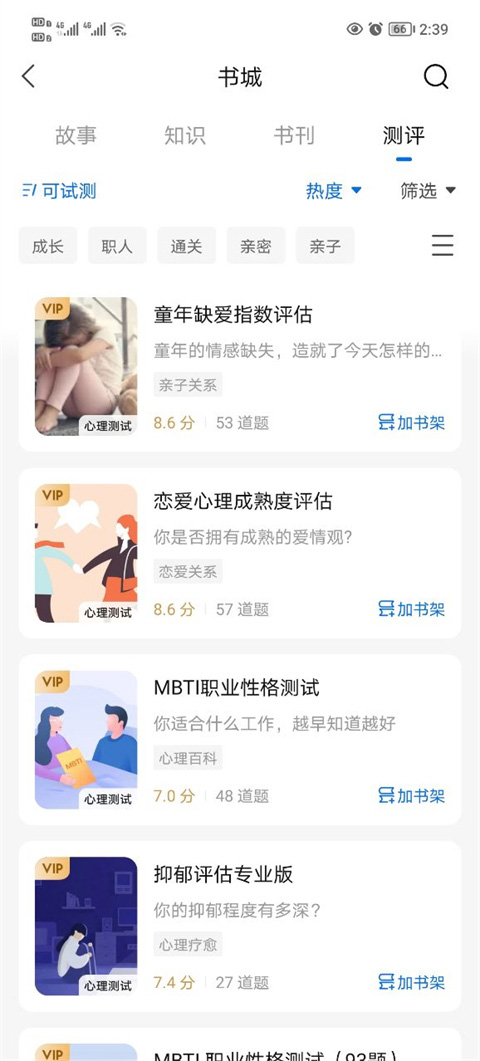知乎小说app截图3
