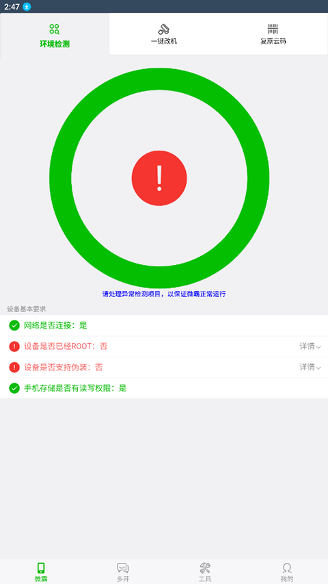 微霸抹机app截图1
