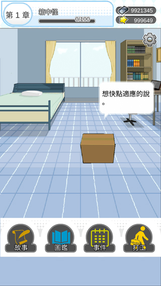 箱中少女破解版截图1