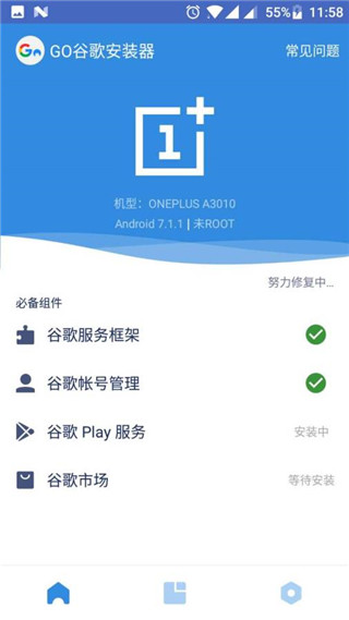 go谷歌安装器安卓版截图2