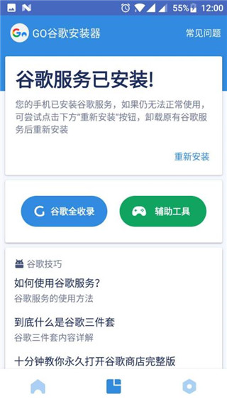 go谷歌安装器安卓版截图3