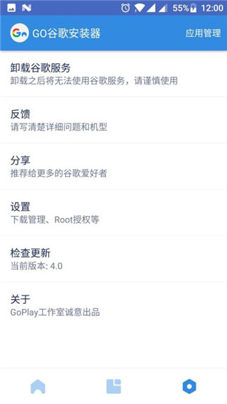 go谷歌安装器安卓版截图4