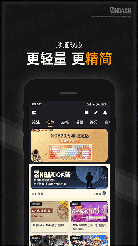 艾泽拉斯国家地理论坛app(NGA玩家社区)截图1