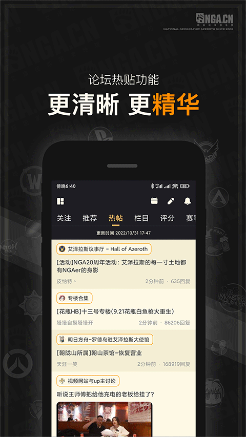 艾泽拉斯国家地理论坛app(NGA玩家社区)截图4